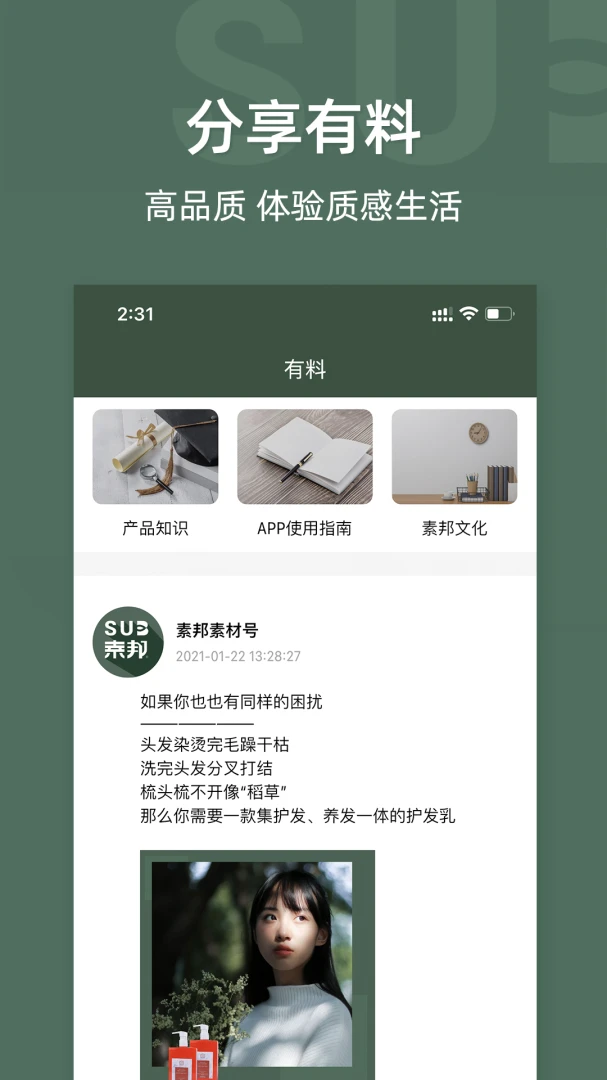 素邦生活最新版v1.9.0安卓版截图1