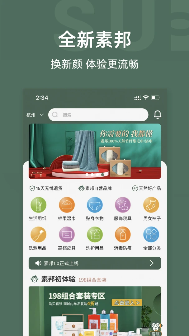 素邦生活最新版v1.9.0安卓版截图2
