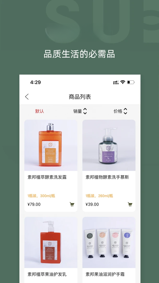 素邦生活最新版v1.9.0安卓版截图3