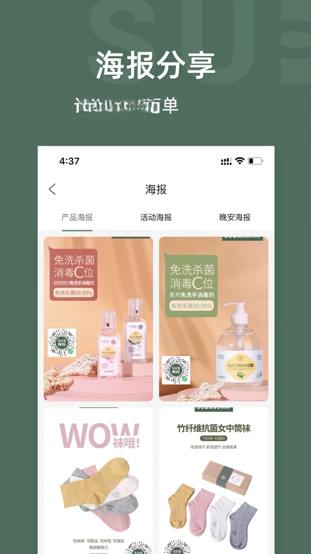 素邦生活最新版v1.9.0安卓版截图0