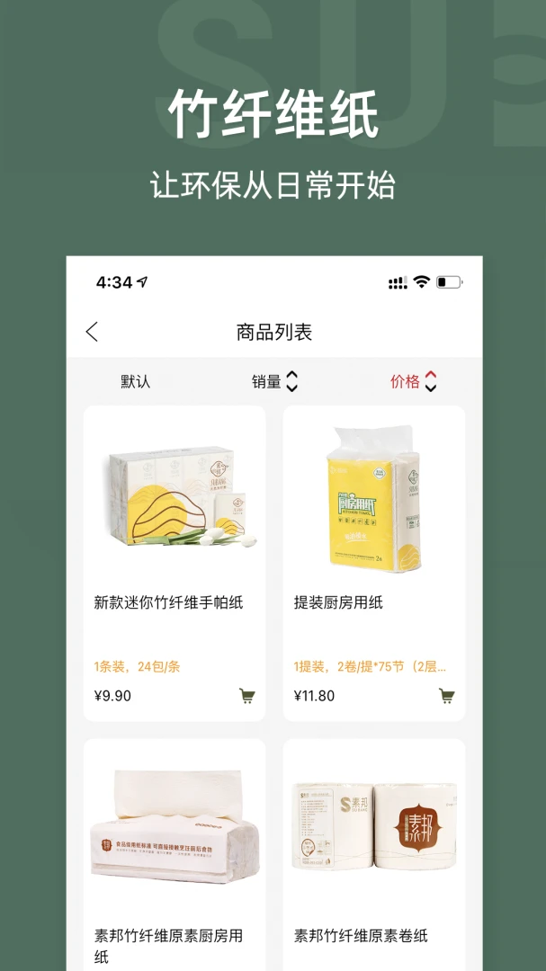 素邦生活最新版v1.9.0安卓版截图4