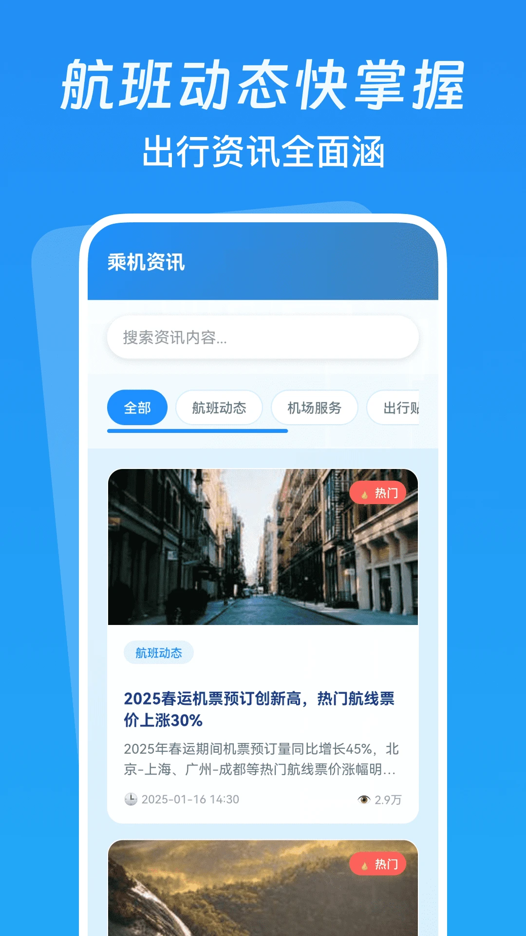 低价航班追踪最新版v1.0.1安卓版截图3