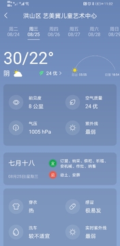 宜时天气精准预报实时掌握出行好时机