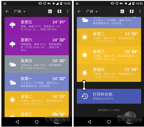 宜时天气功能界面截图