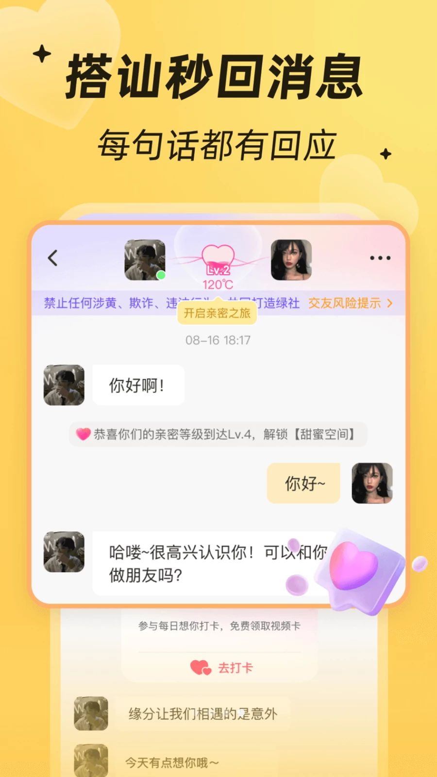 附近畅聊v4.5.0 安卓版截图3