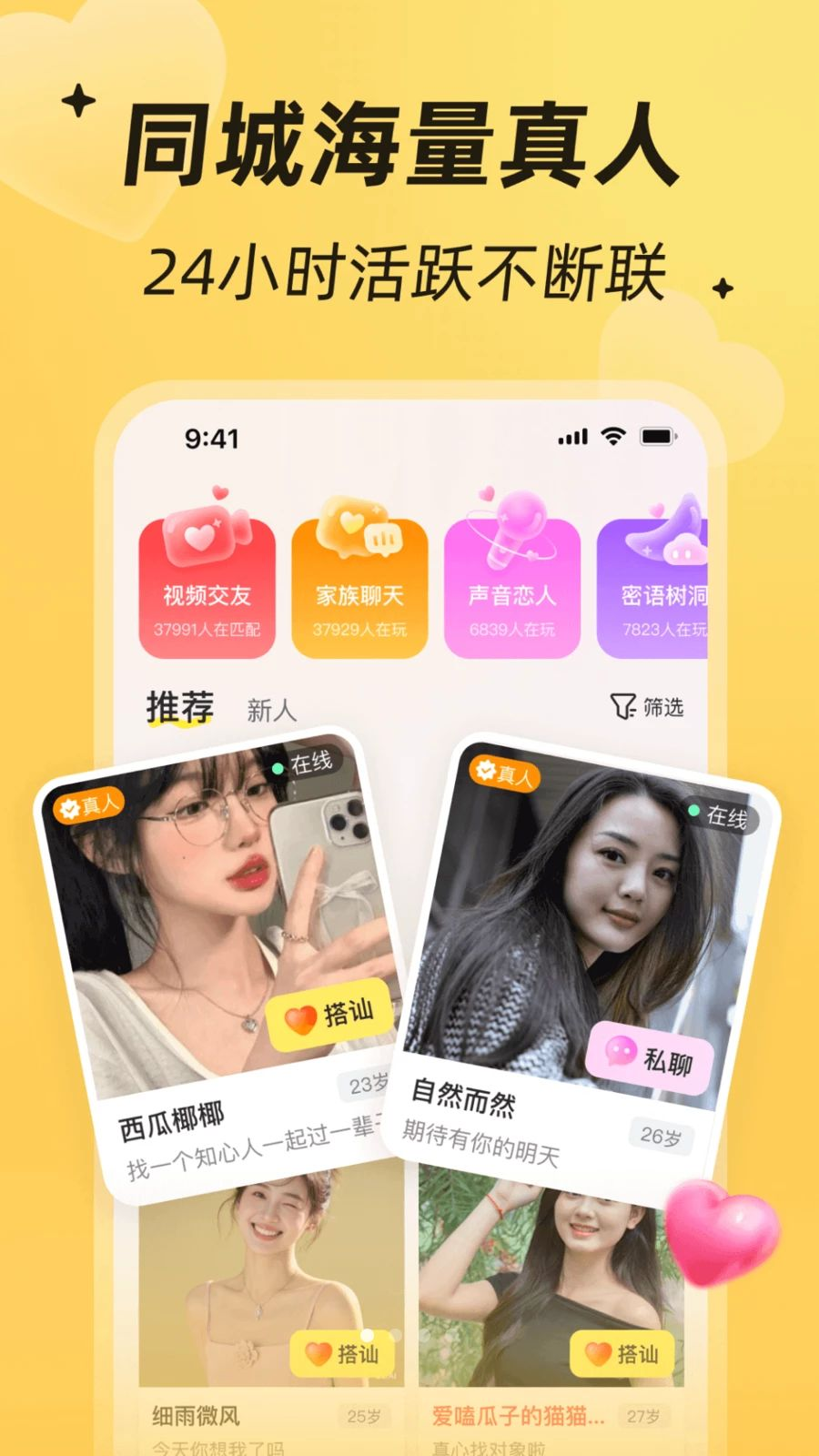 附近畅聊v4.5.0 安卓版截图0