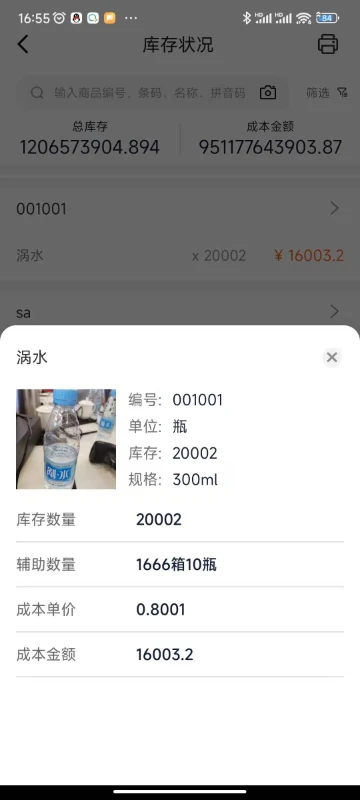 管家婆熊掌柜v2.6.5 安卓版截图2