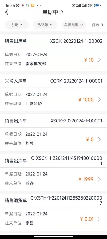 管家婆熊掌柜v2.6.5 安卓版截图3