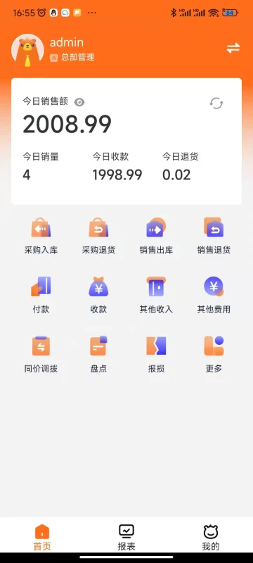 管家婆熊掌柜v2.6.5 安卓版截图0