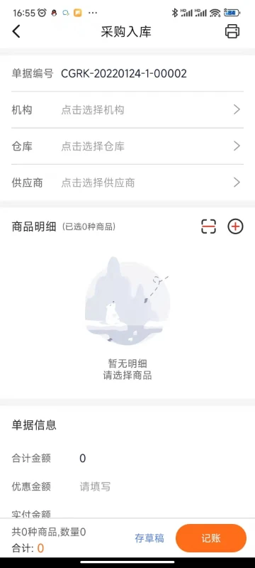 管家婆熊掌柜v2.6.5 安卓版截图1
