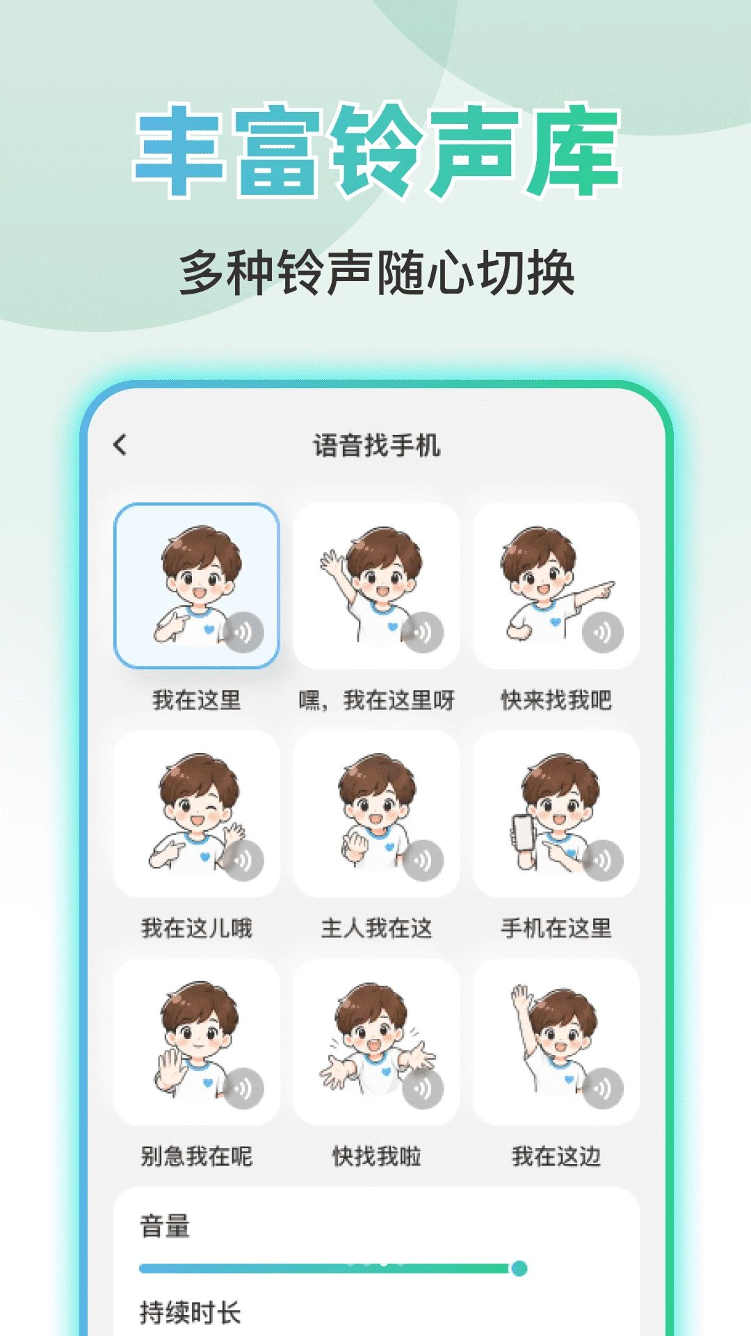 语音响铃找手机1.0.0安卓版截图2