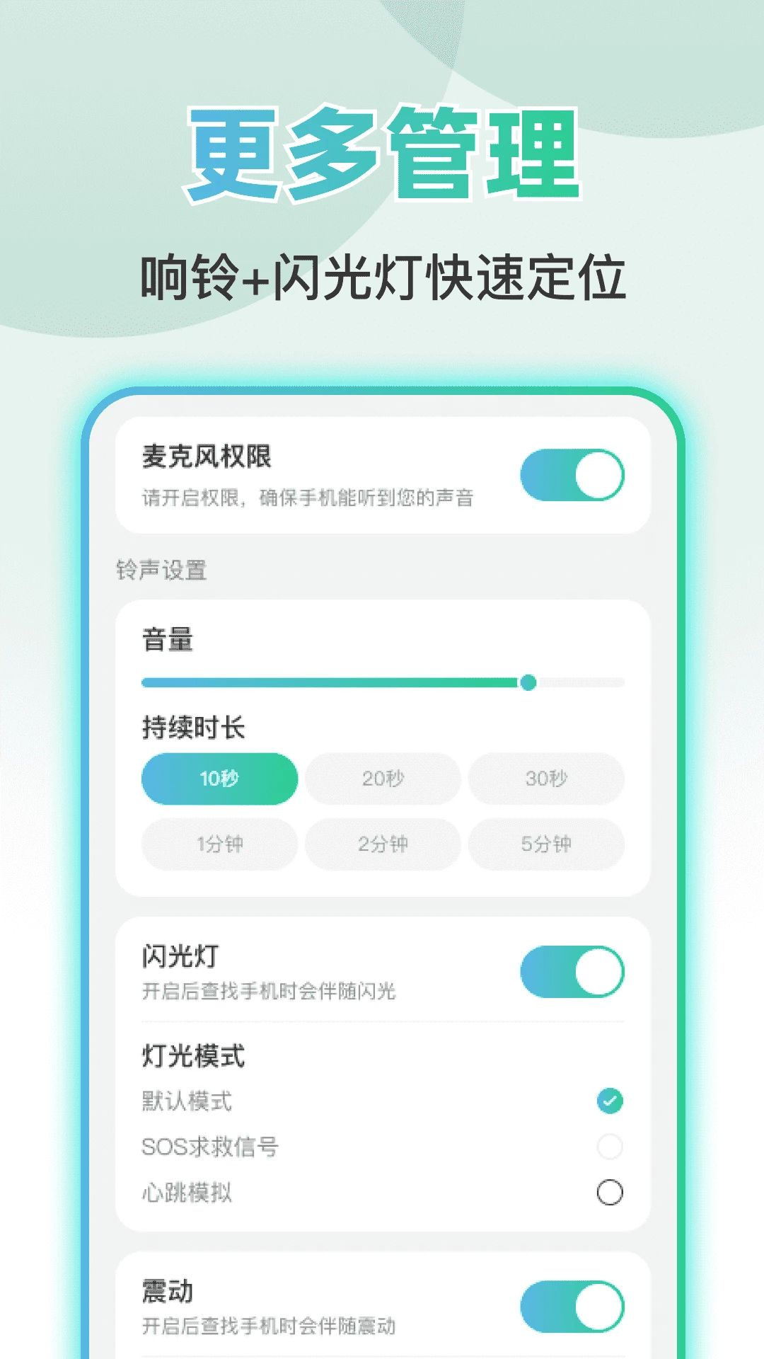 语音响铃找手机1.0.0安卓版截图3