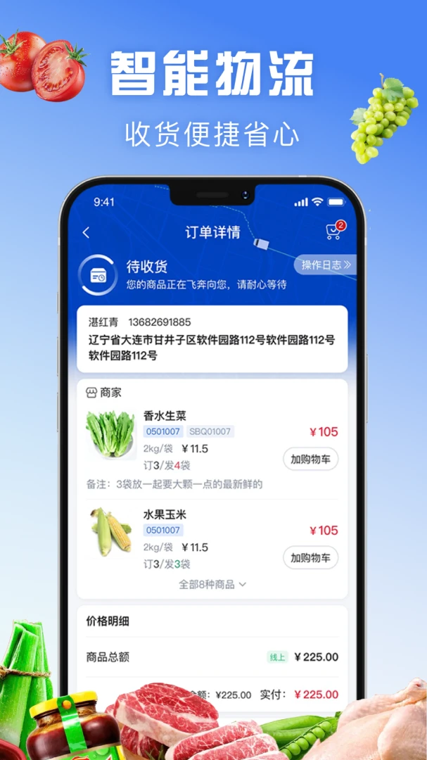 前进宝v1.7.050 安卓版截图2