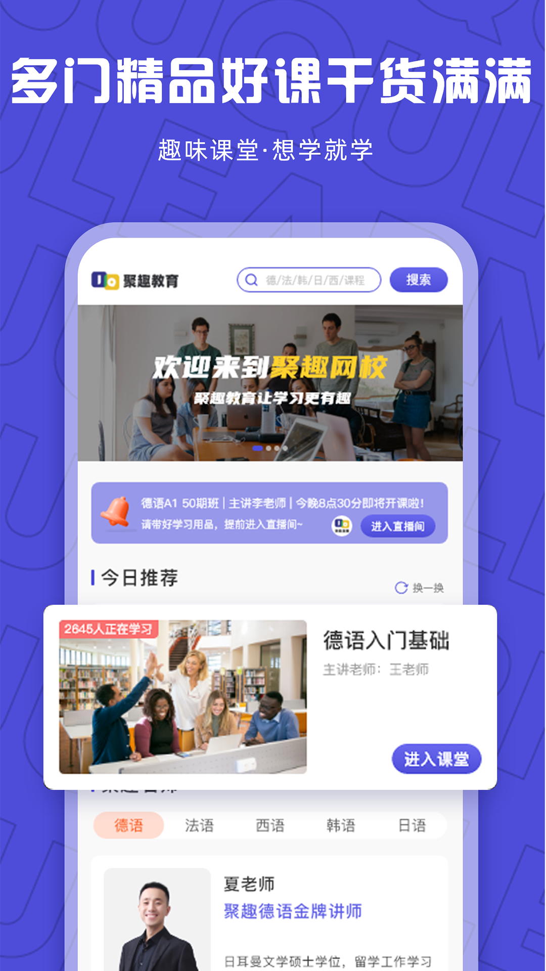 聚趣网校小语种在线学习学员上课场景
