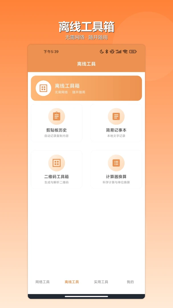 弱网管家最新版本v1.2安卓版截图5