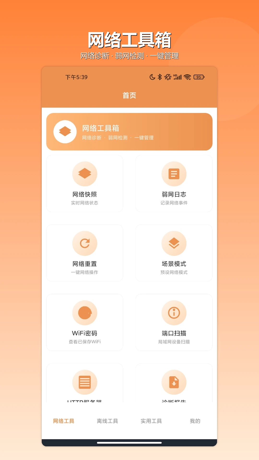 弱网管家最新版本v1.2安卓版截图0