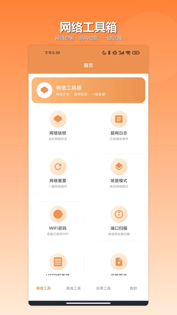 弱网管家最新版本v1.2安卓版截图4