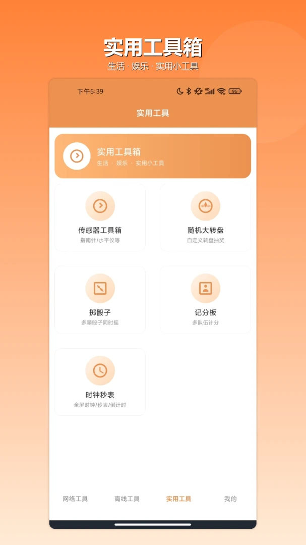 弱网管家最新版本v1.2安卓版截图6