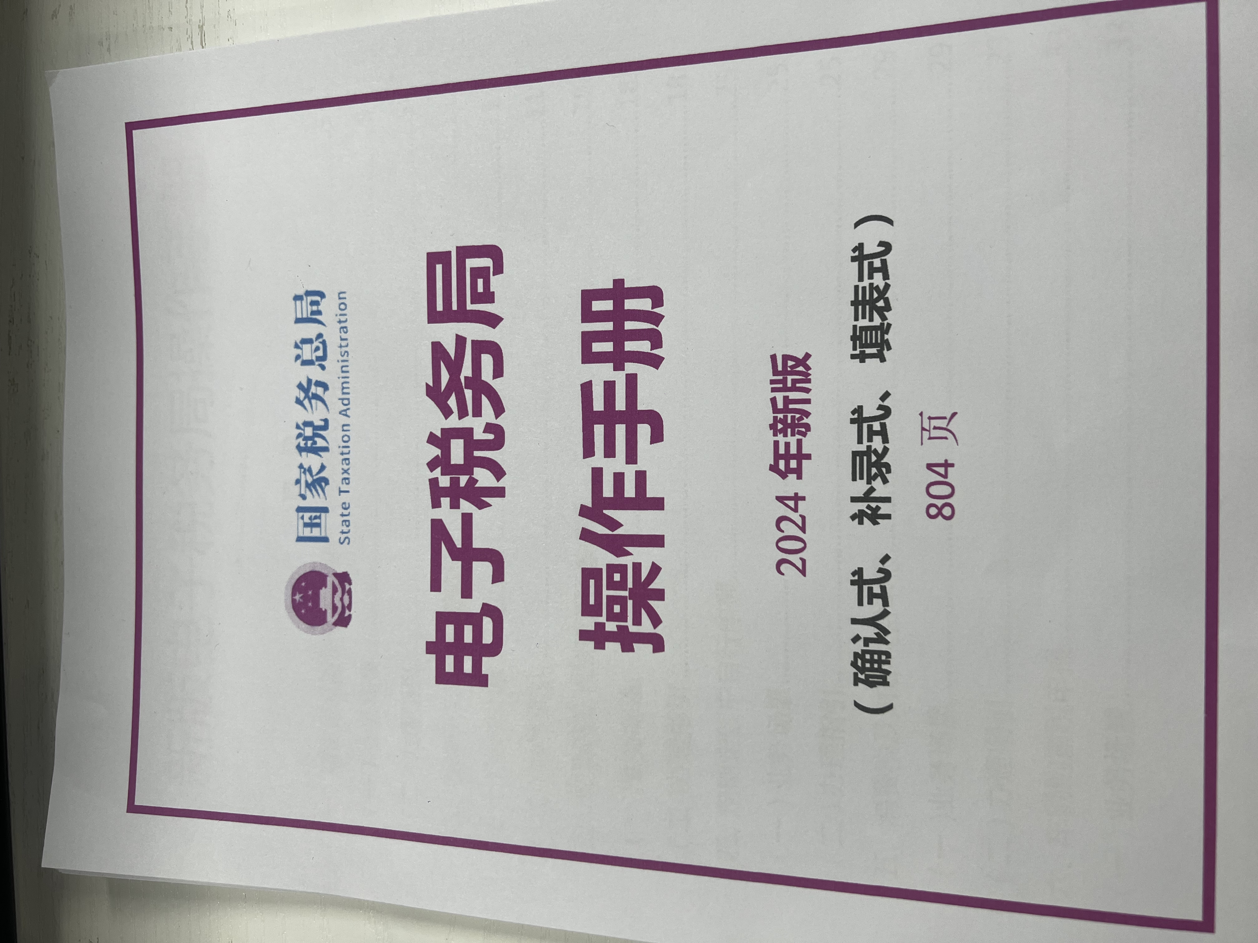 小竹财税企业税务申报全流程实操指南配图