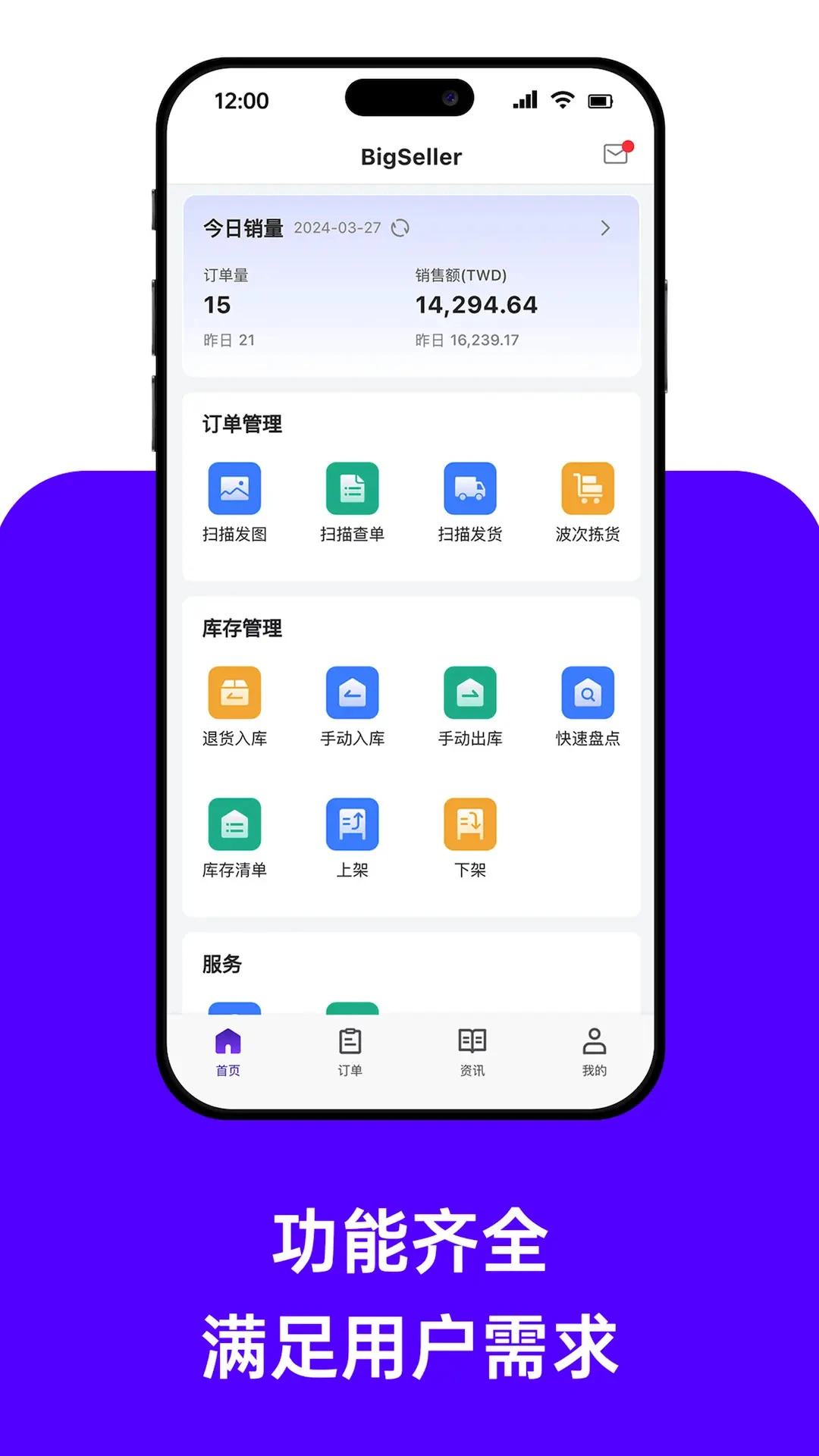 BigSeller官方版2.10.254 最新版截图0