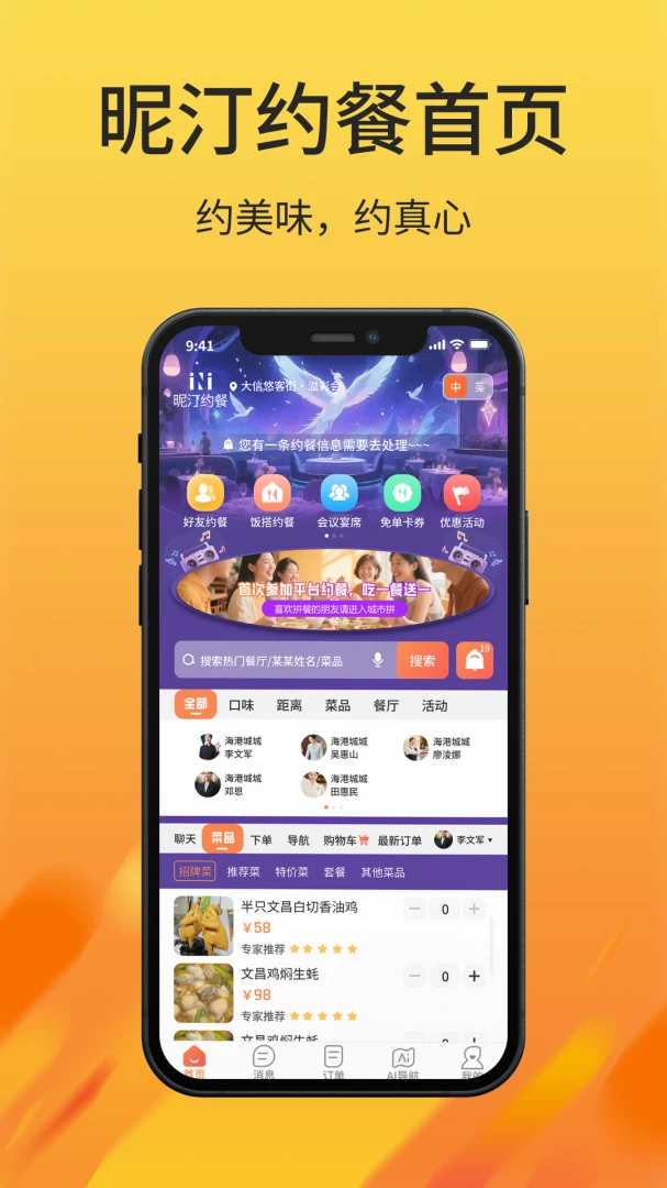 ��͡Լ��-Neeting foodv1.2.1 ��׿���ͼ0