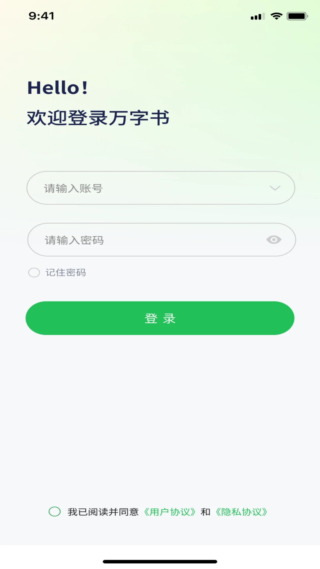 万字书2.3.0安卓版截图0