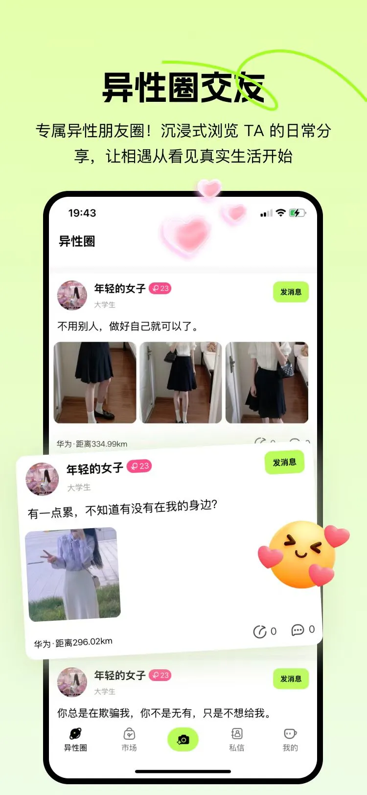飞町社交app手机版1.19 最新版截图0