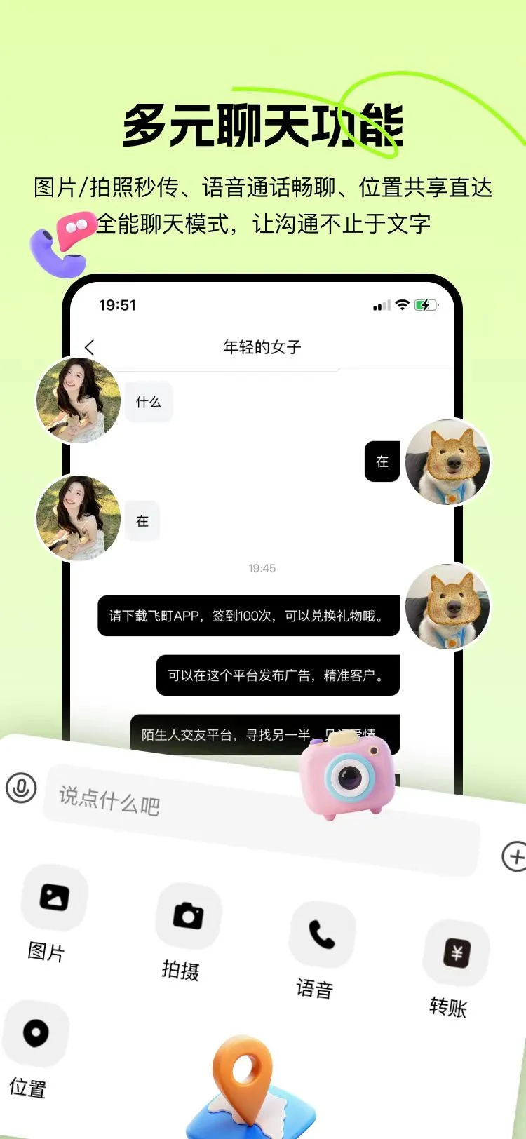 飞町社交app手机版1.19 最新版截图3