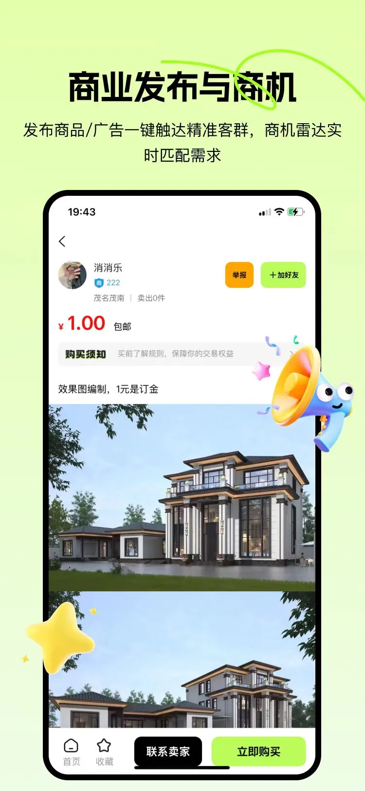 飞町社交app手机版1.19 最新版截图1