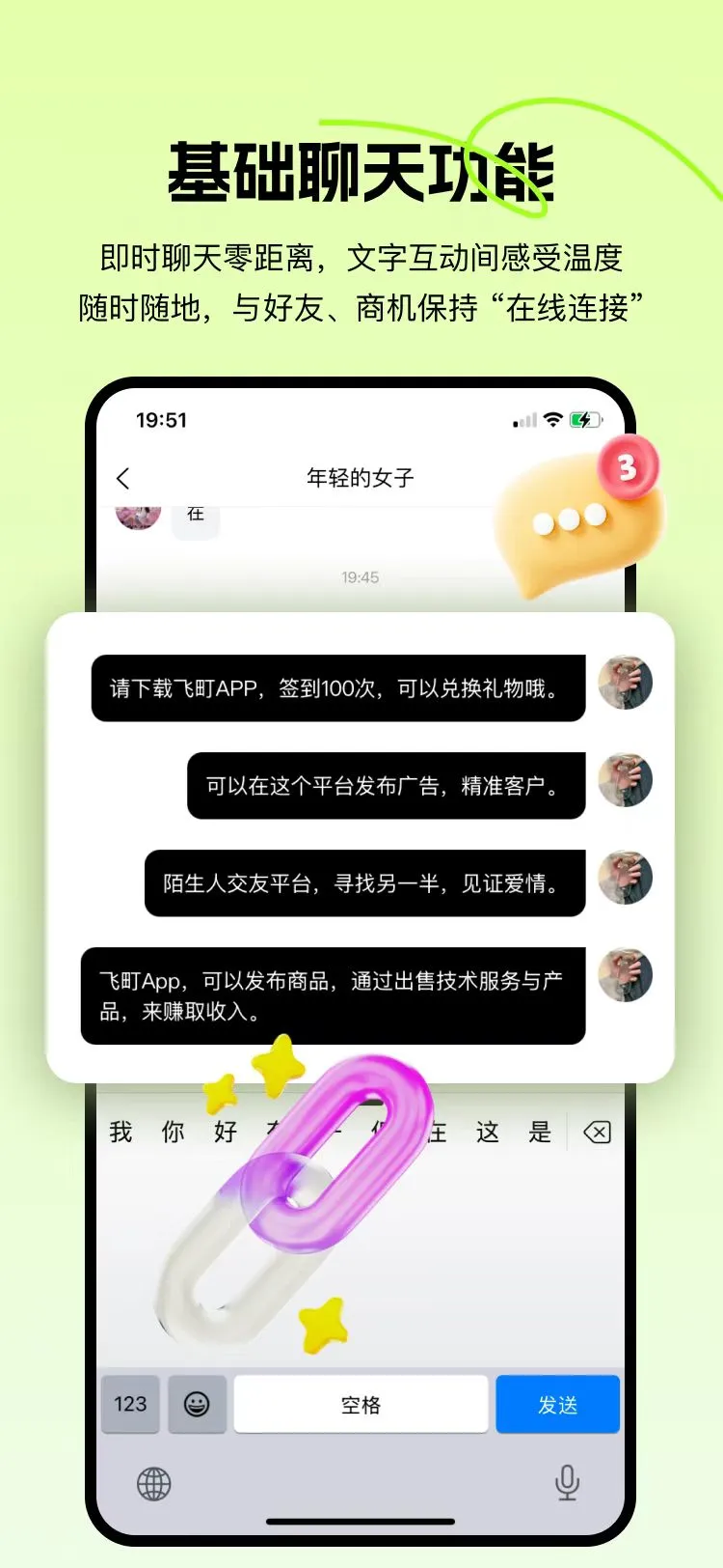 飞町社交app手机版1.19 最新版截图2