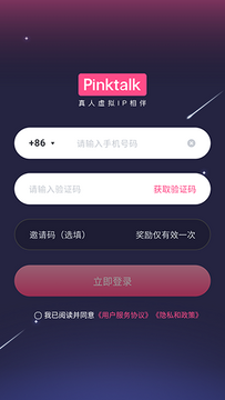 PinkTalkAI免费版2026最新体验入口及免费额度实测分享