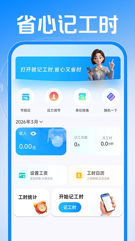 小时工记工考勤官方免费版v1.0.2安卓版截图0