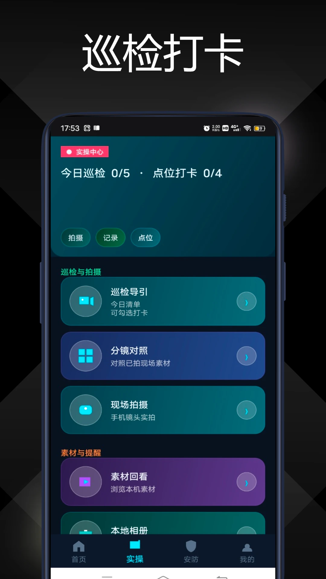 警视卫监控云1.0.0安卓版截图2