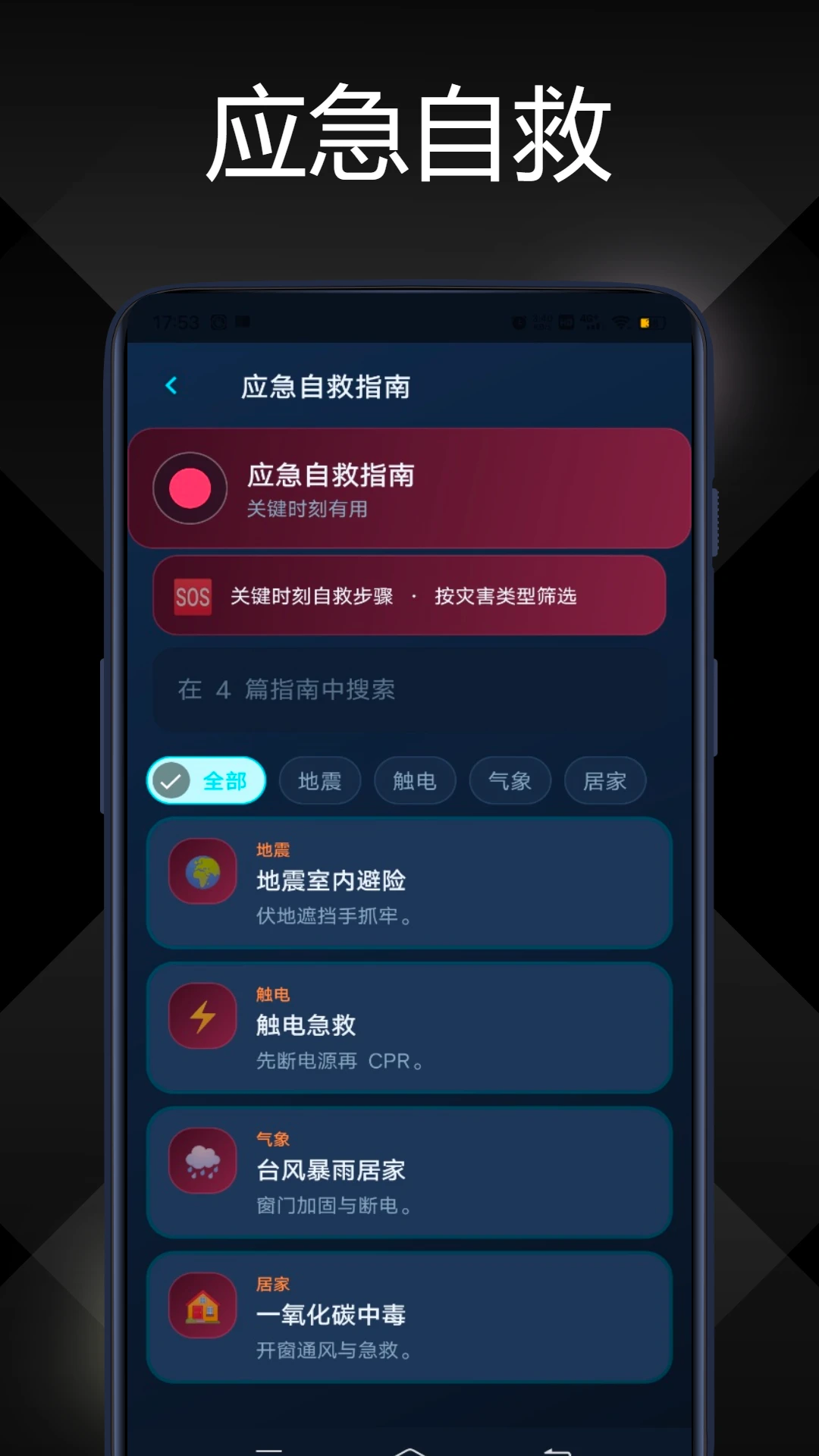 警视卫监控云1.0.0安卓版截图3