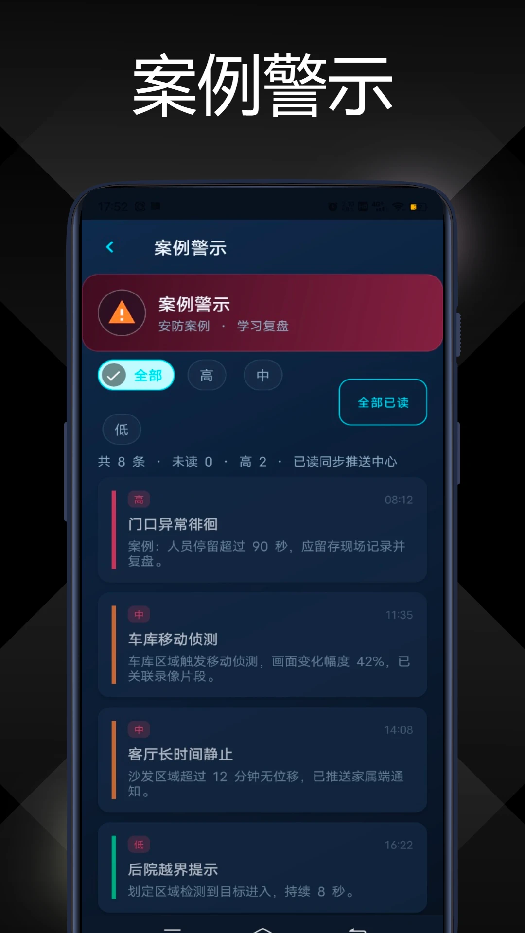 警视卫监控云1.0.0安卓版截图4