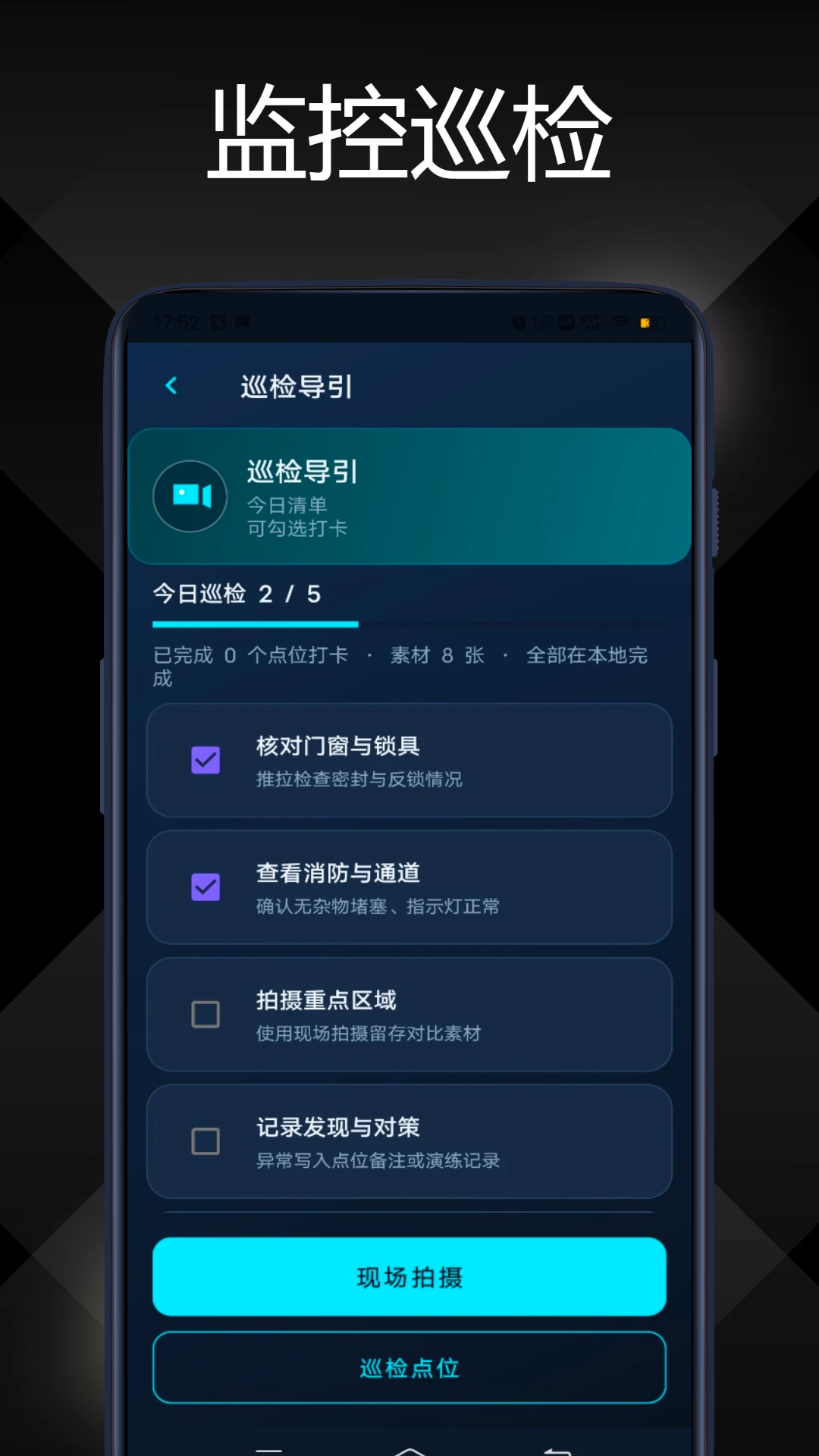 警视卫监控云1.0.0安卓版截图0