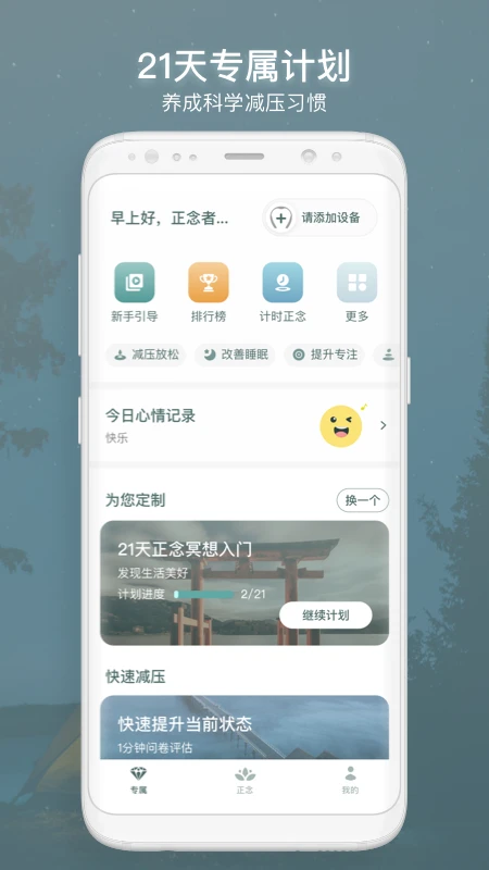 仰憩v3.3.4 安卓版截图0