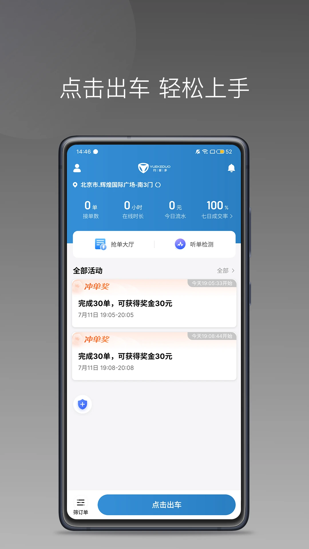 约客多司机端1.27.0安卓版截图0