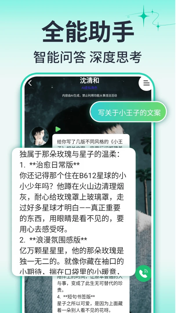 AI语音对话帮手v1.0.1 安卓版截图3