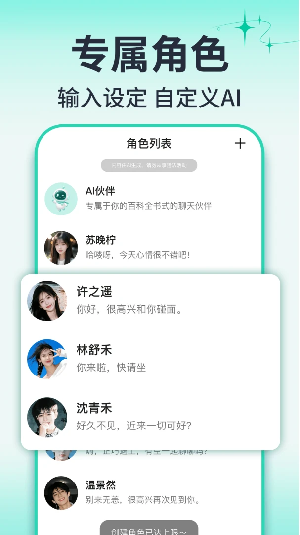 AI语音对话帮手v1.0.1 安卓版截图1