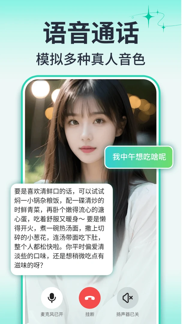 AI语音对话帮手v1.0.1 安卓版截图2