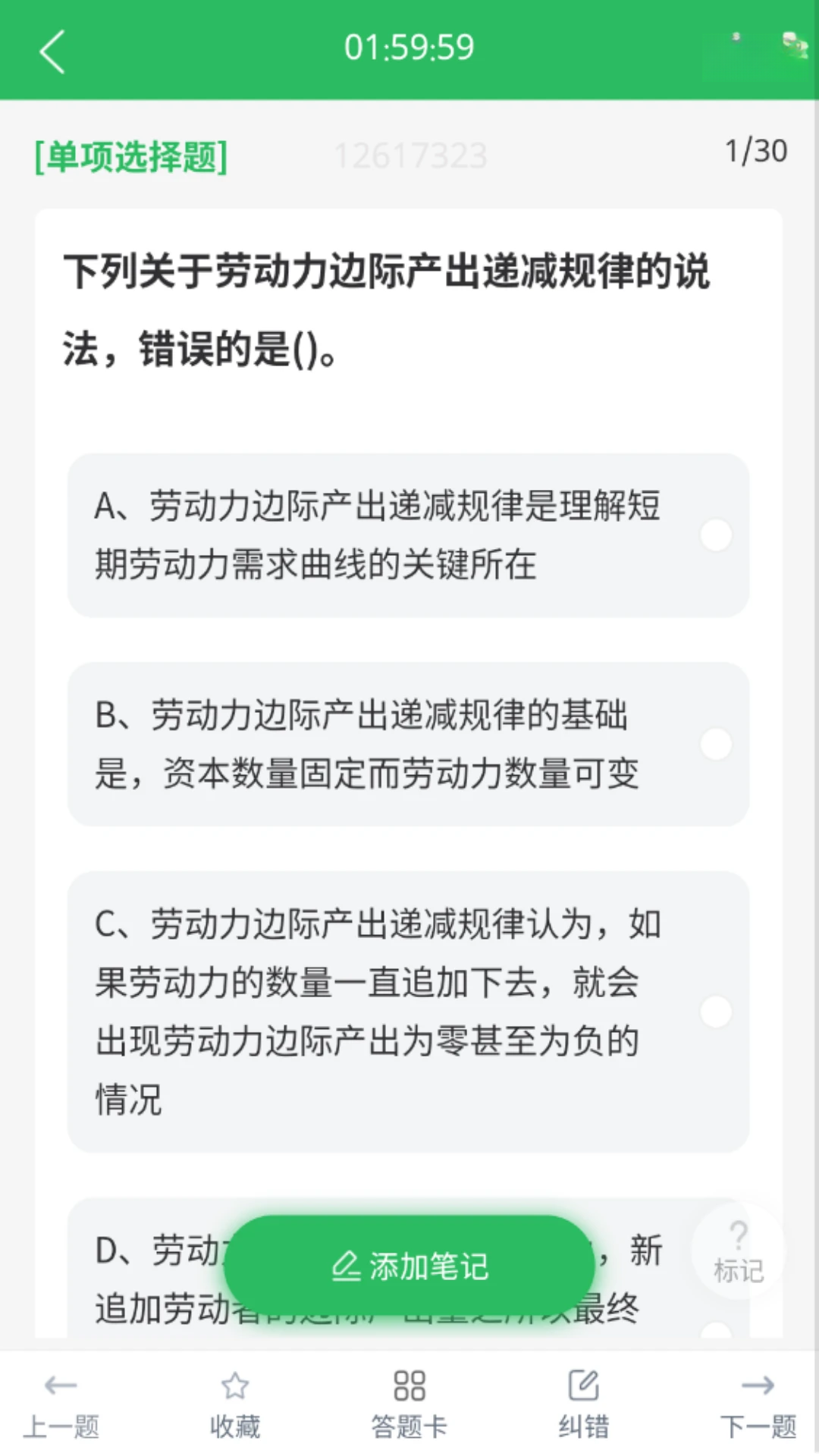 人力资源管理师题库5.1.3 免费版截图3