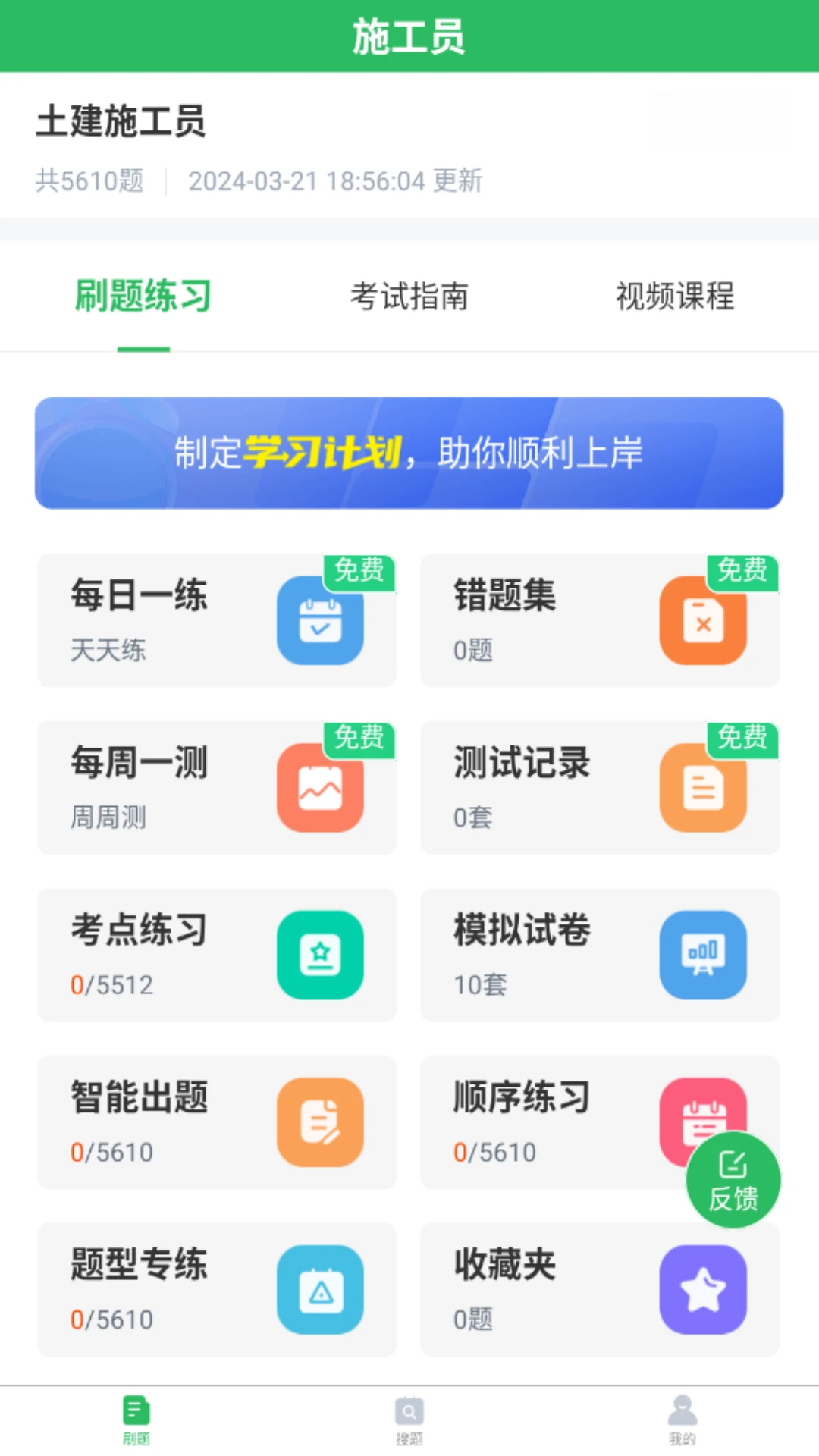 人力资源管理师题库5.1.3 免费版截图0