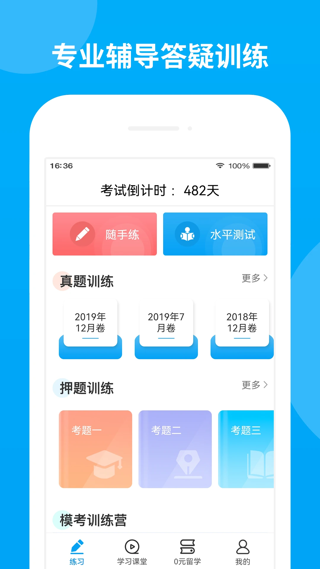 日语考试题库v1.9.97安卓版截图1