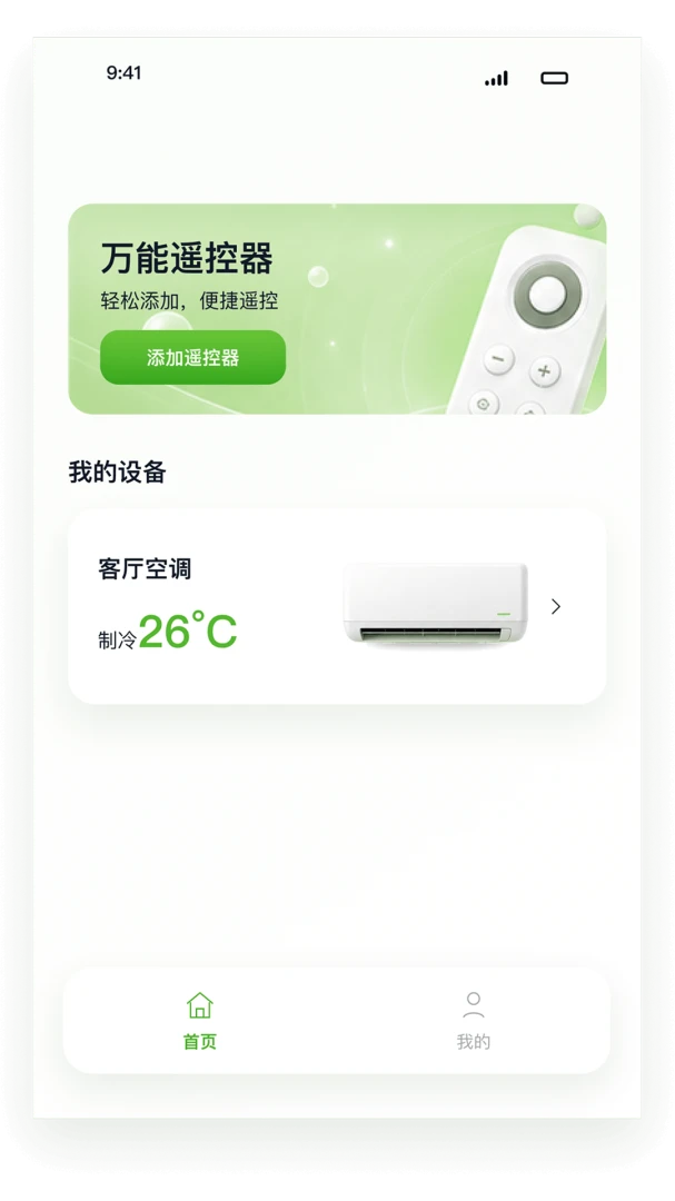 万能空调电视遥控器全能王V1.0.0 安卓版截图0