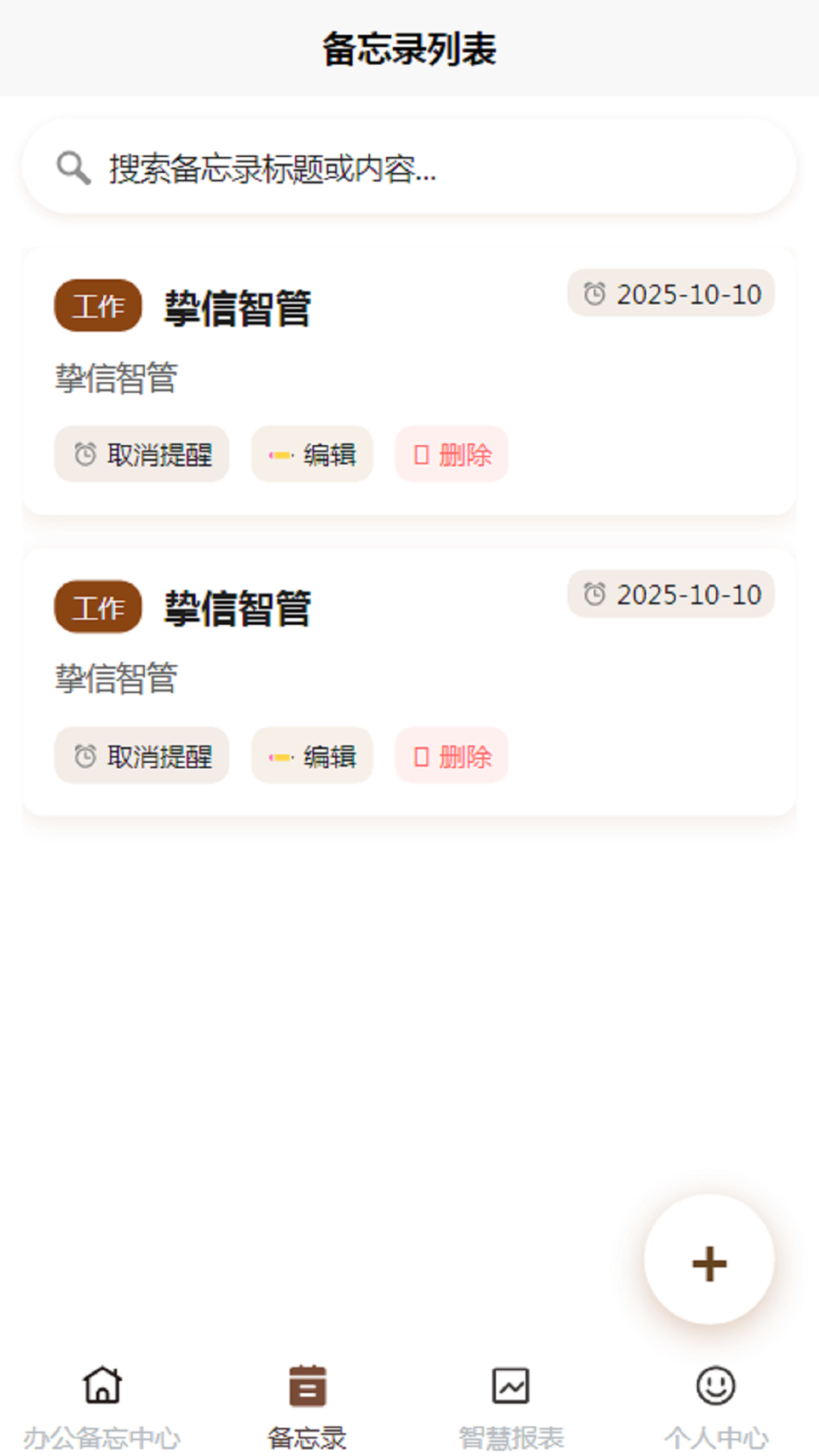 红帽智管app官方最新版版本号核对配图
