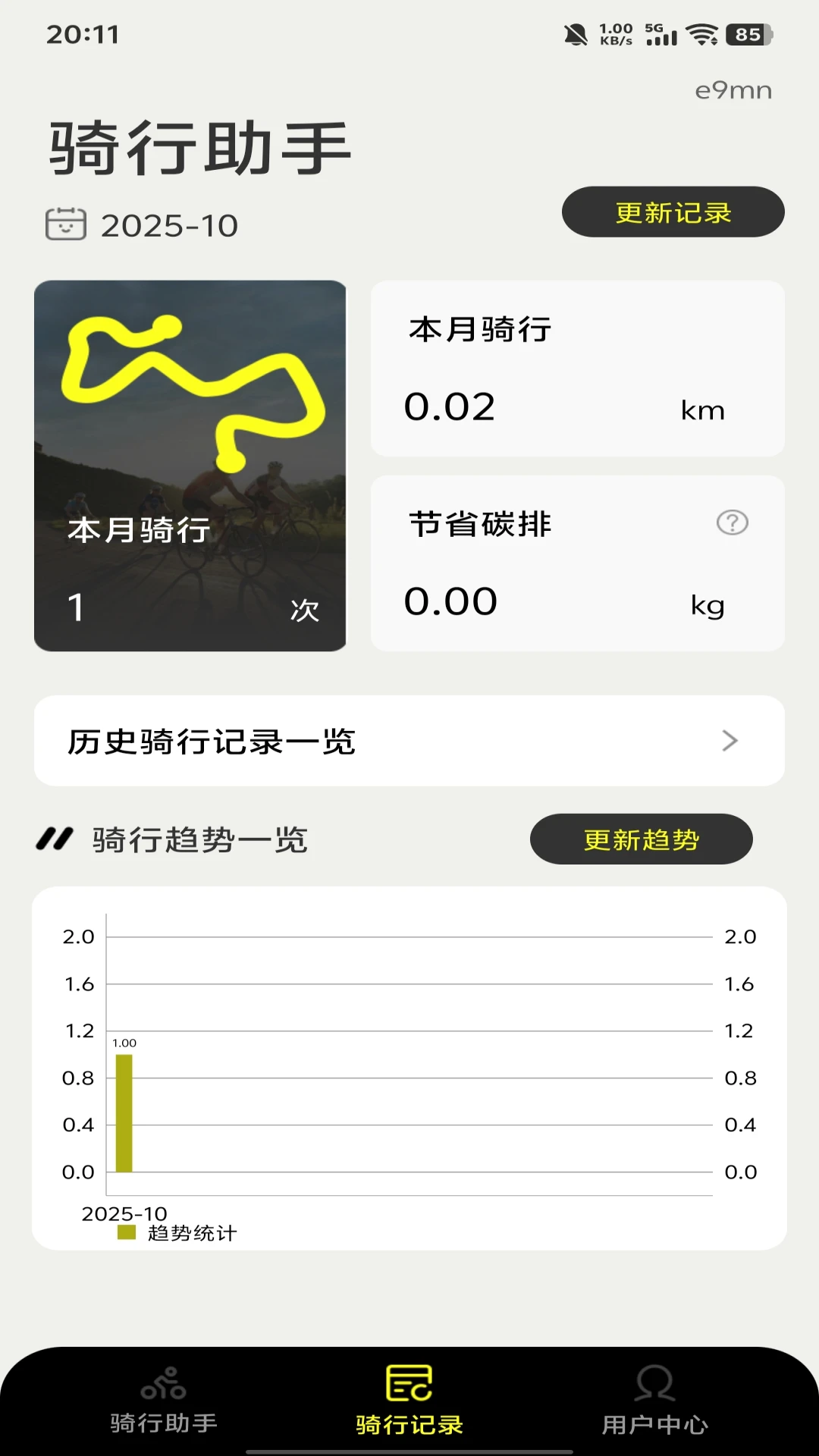 共享单车骑行管家1.0.7安卓版截图2
