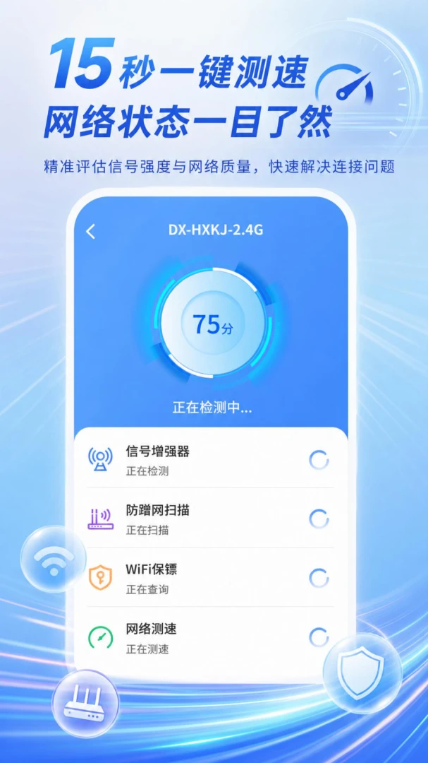 WiFi万护钥匙-WiFi密码查看v5.6.8 安卓版截图3
