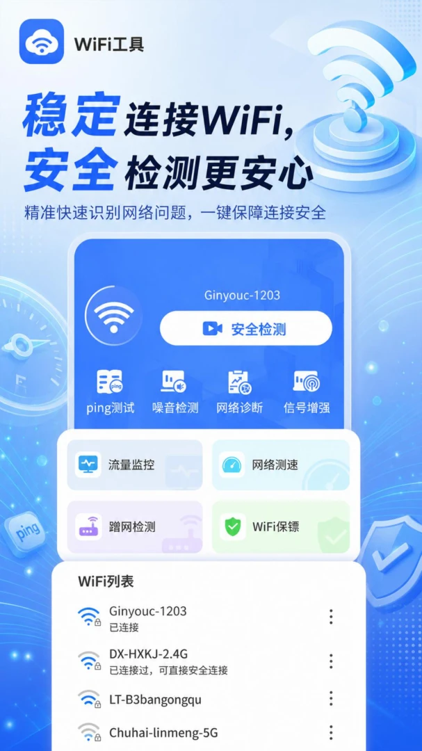WiFi万护钥匙-WiFi密码查看v5.6.8 安卓版截图0