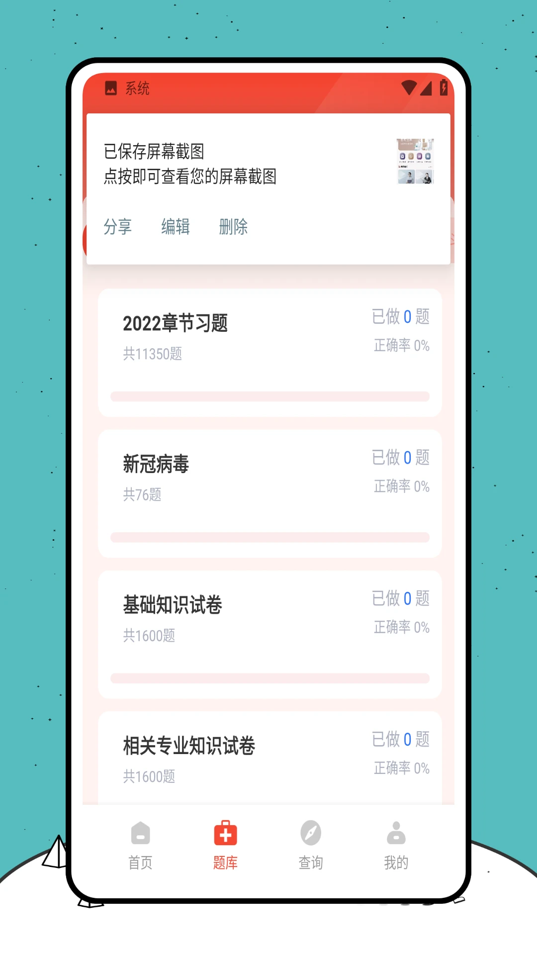 易考安卓版v2.1.0安卓版截图1